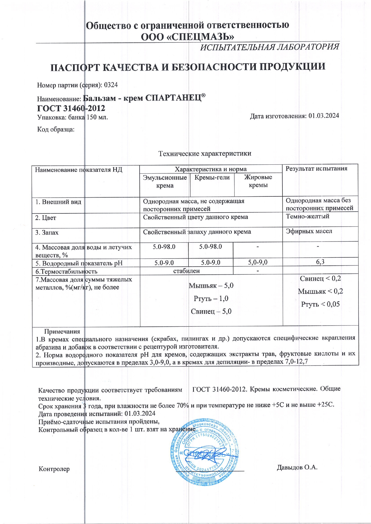 Паспорт №032024